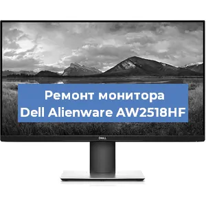 Замена разъема HDMI на мониторе Dell Alienware AW2518HF в Санкт-Петербурге
